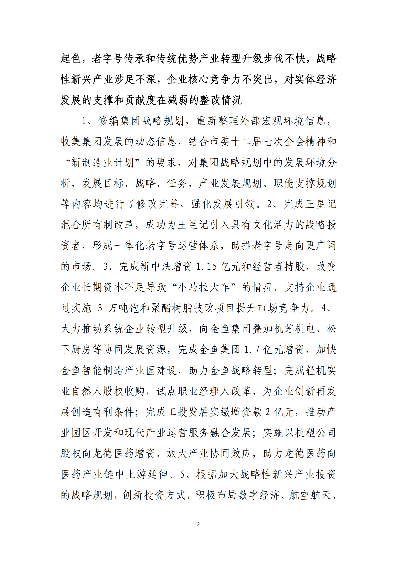 博乐体育网页【中国】有限公司党委关于巡察整改情况的通报_01.png