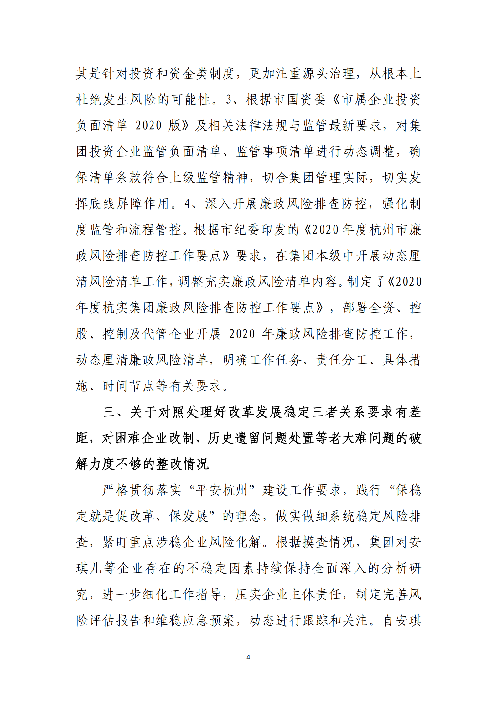 博乐体育网页【中国】有限公司党委关于巡察整改情况的通报_03.png