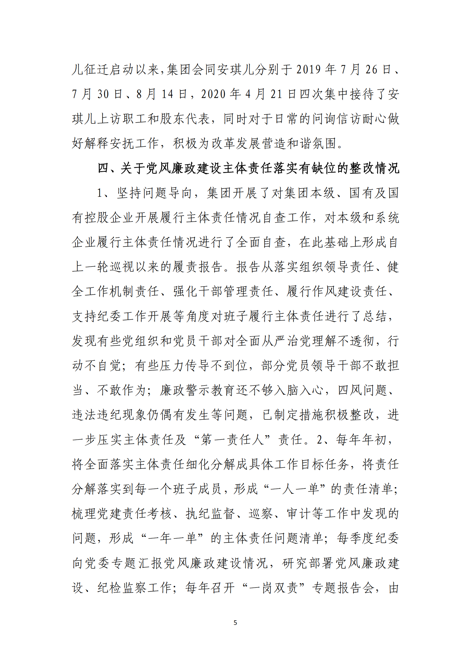 博乐体育网页【中国】有限公司党委关于巡察整改情况的通报_04.png