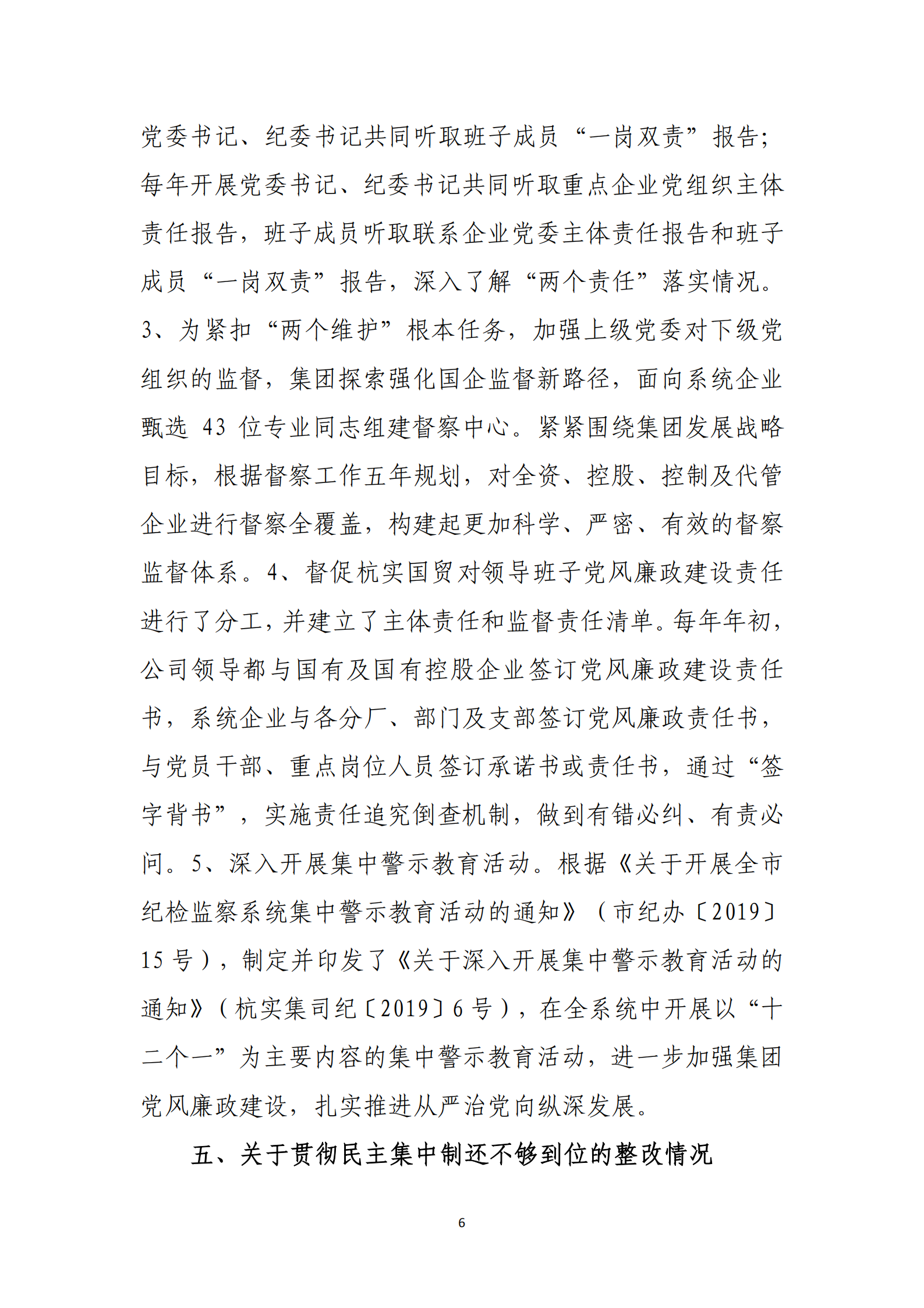 博乐体育网页【中国】有限公司党委关于巡察整改情况的通报_05.png