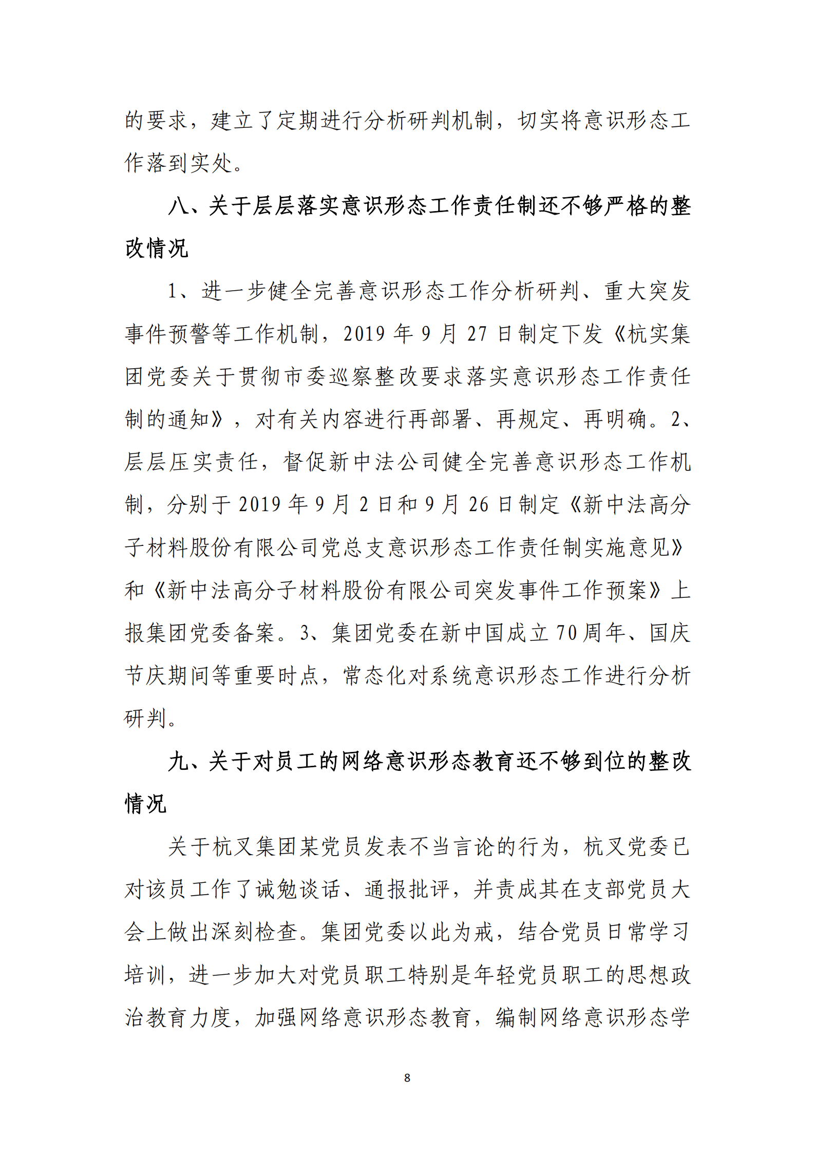 博乐体育网页【中国】有限公司党委关于巡察整改情况的通报_07.png
