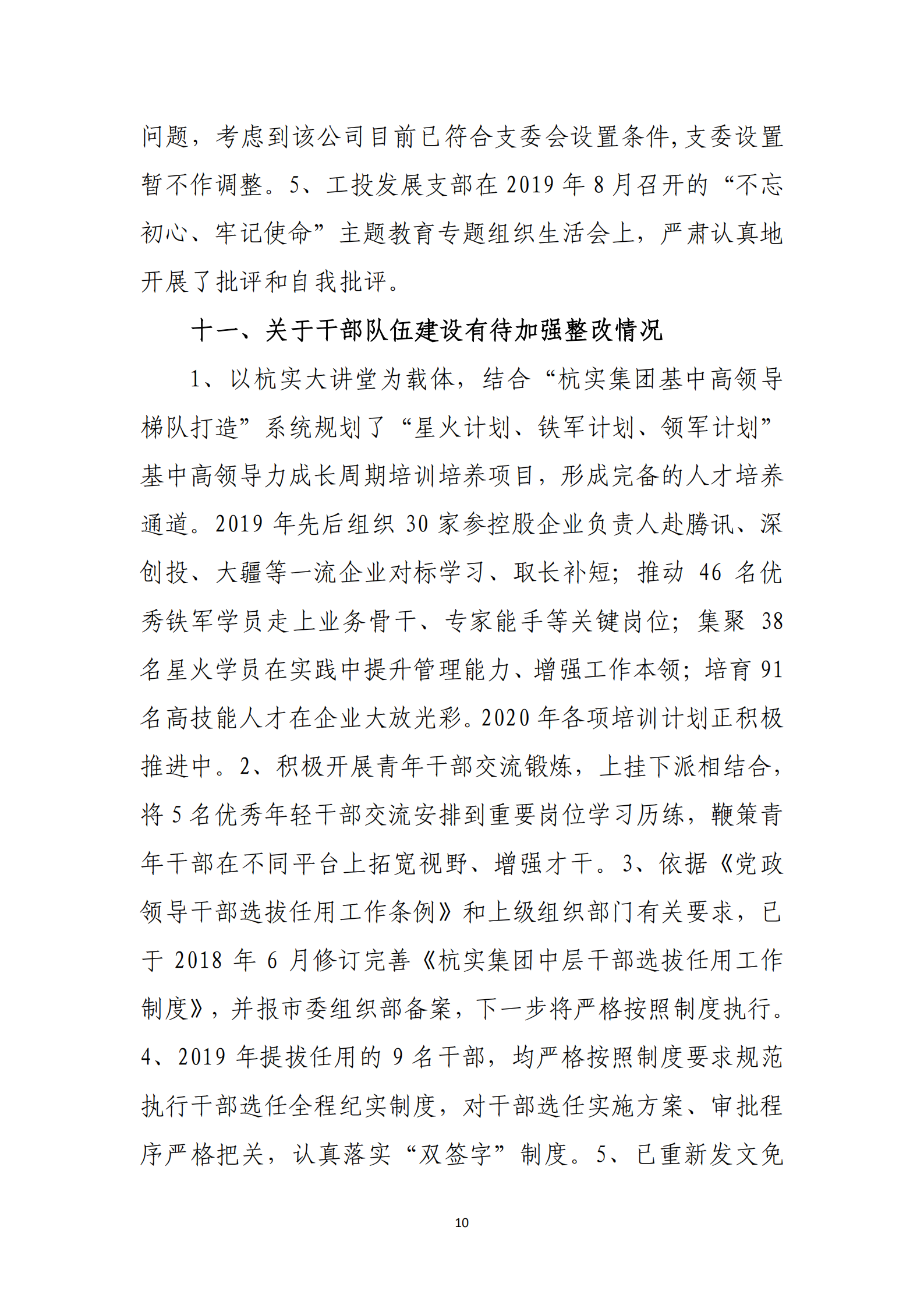 博乐体育网页【中国】有限公司党委关于巡察整改情况的通报_09.png