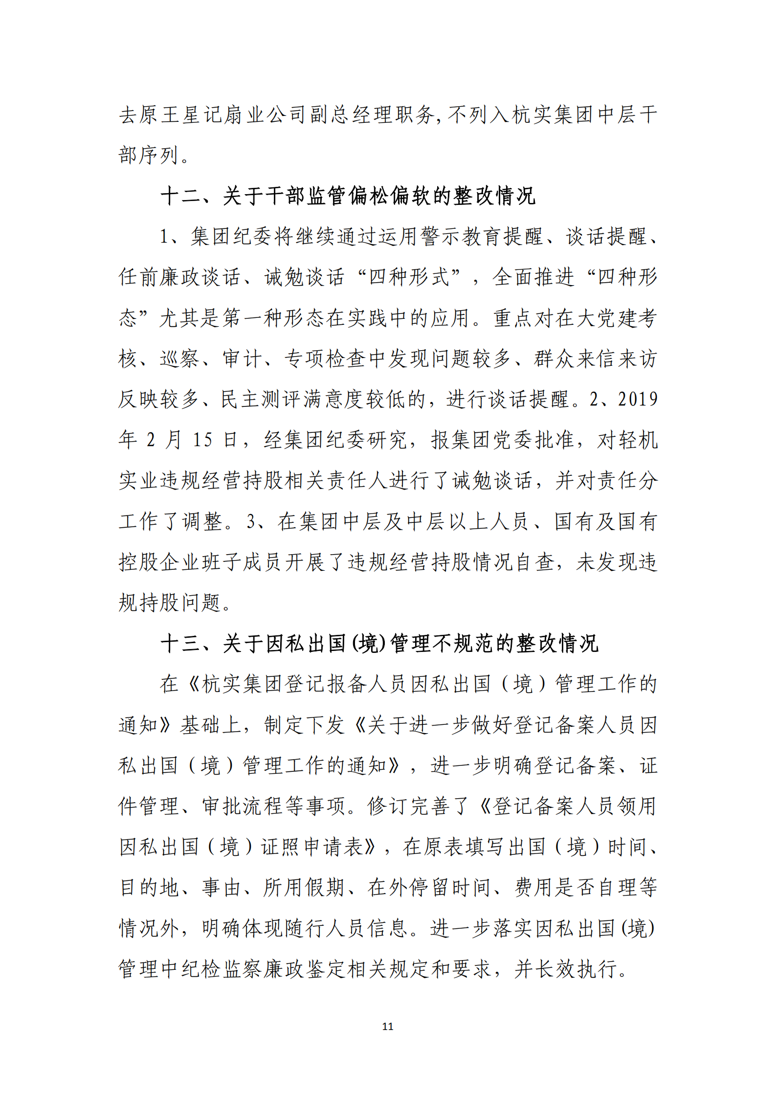 博乐体育网页【中国】有限公司党委关于巡察整改情况的通报_10.png
