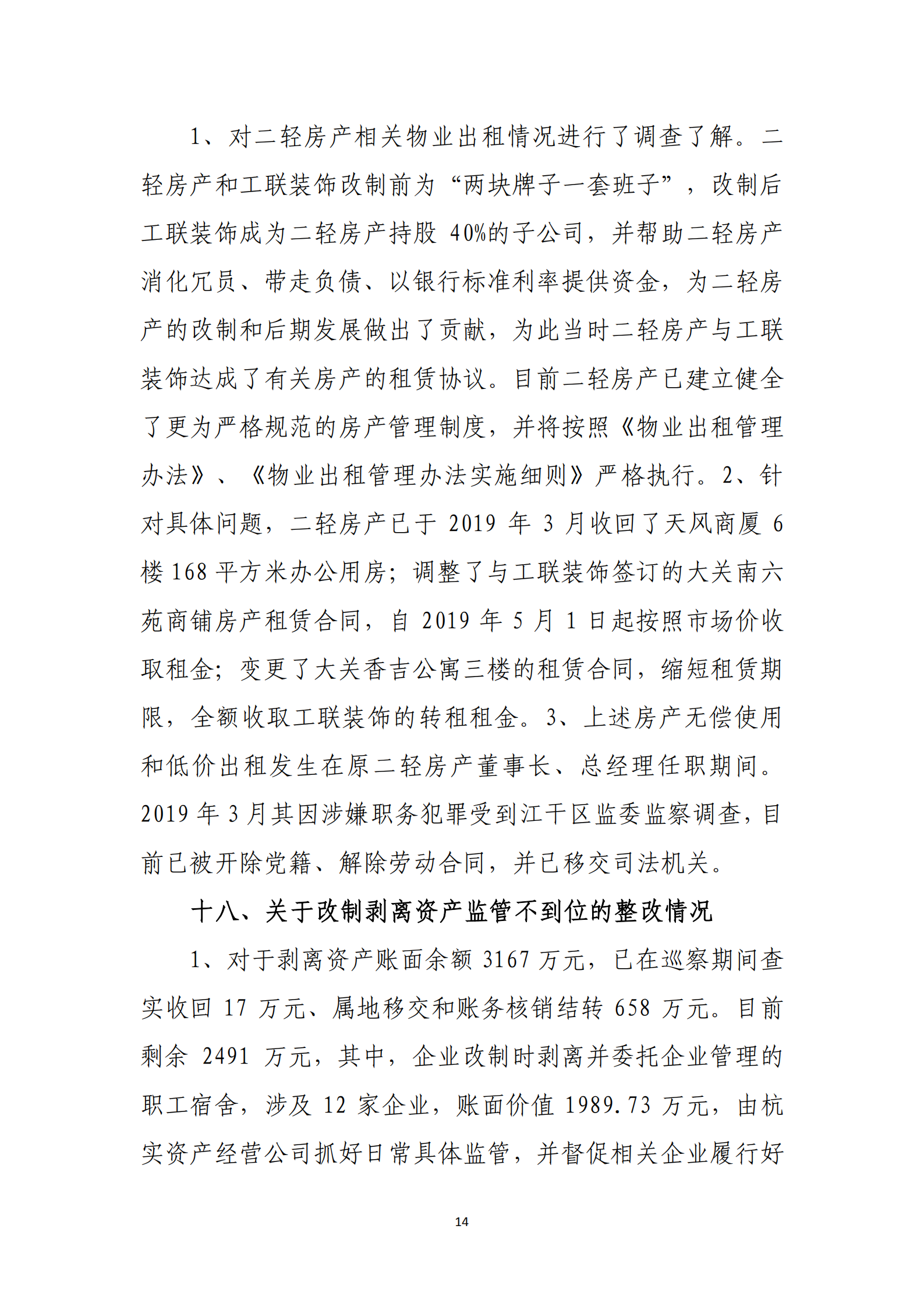 博乐体育网页【中国】有限公司党委关于巡察整改情况的通报_13.png
