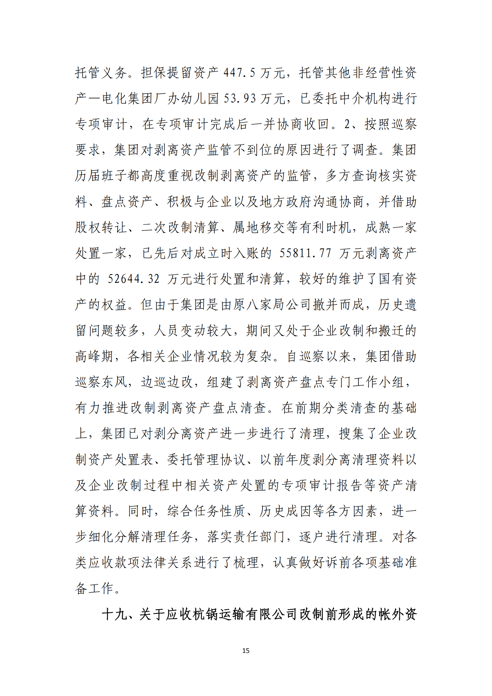 博乐体育网页【中国】有限公司党委关于巡察整改情况的通报_14.png