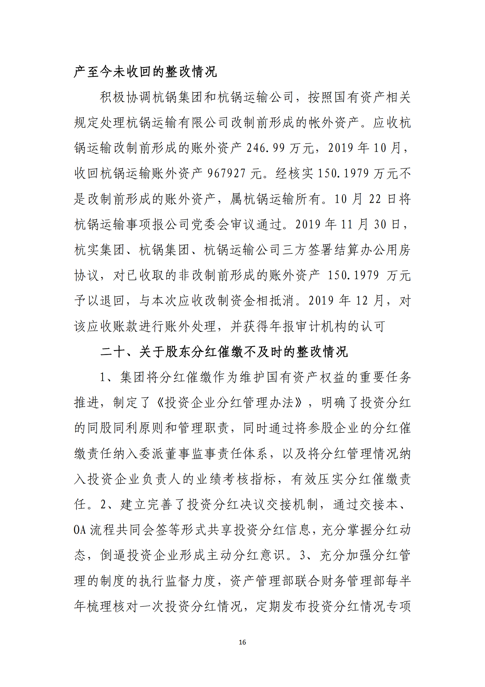 博乐体育网页【中国】有限公司党委关于巡察整改情况的通报_15.png