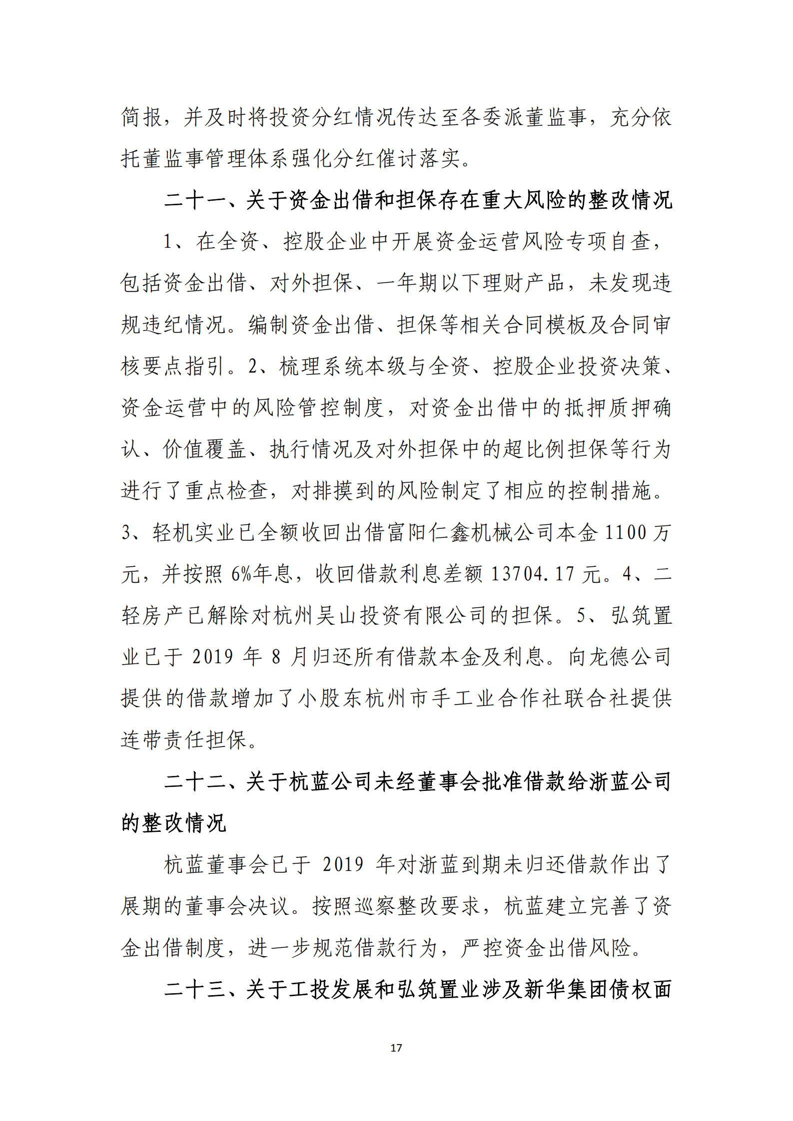 博乐体育网页【中国】有限公司党委关于巡察整改情况的通报_16.png