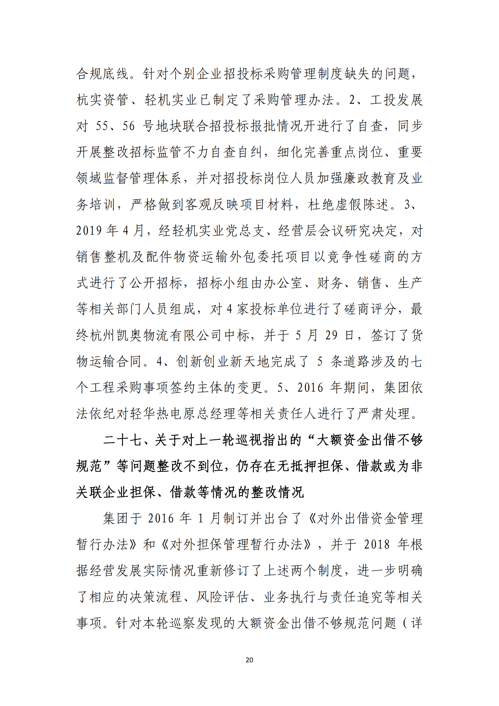博乐体育网页【中国】有限公司党委关于巡察整改情况的通报_19.png